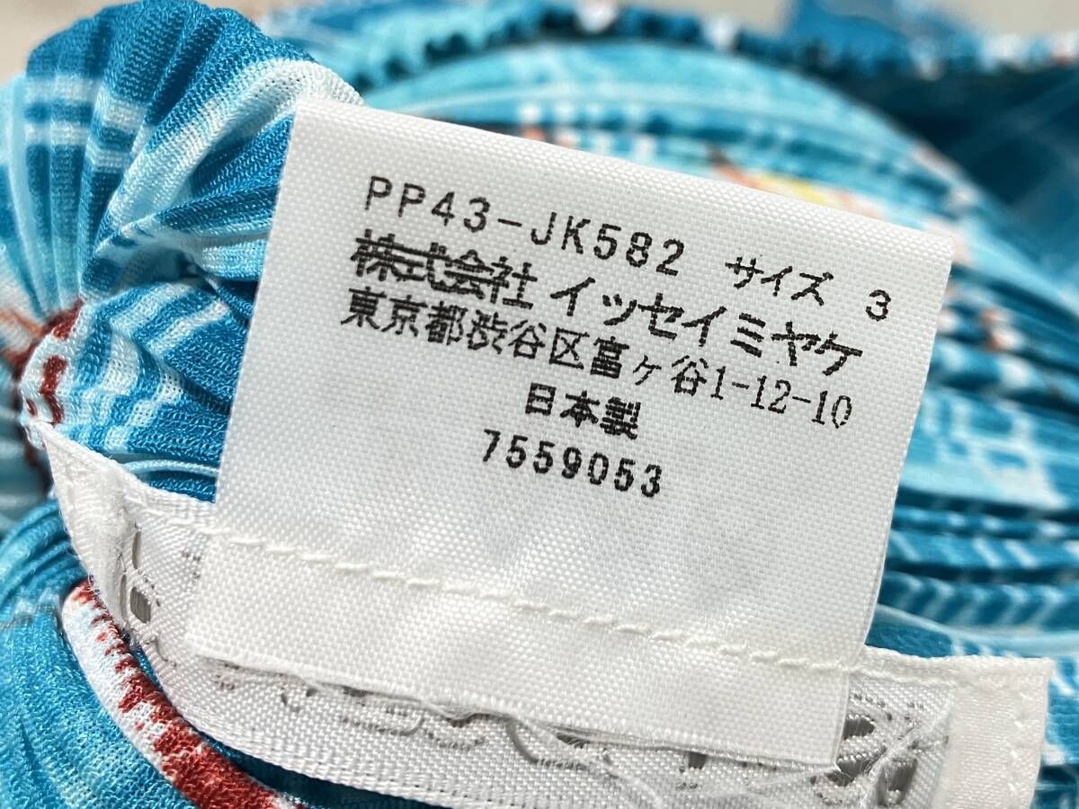 PLEATS PLEASE ISSEY MIYAKE ジェットコースター 柄 半袖 シャツ