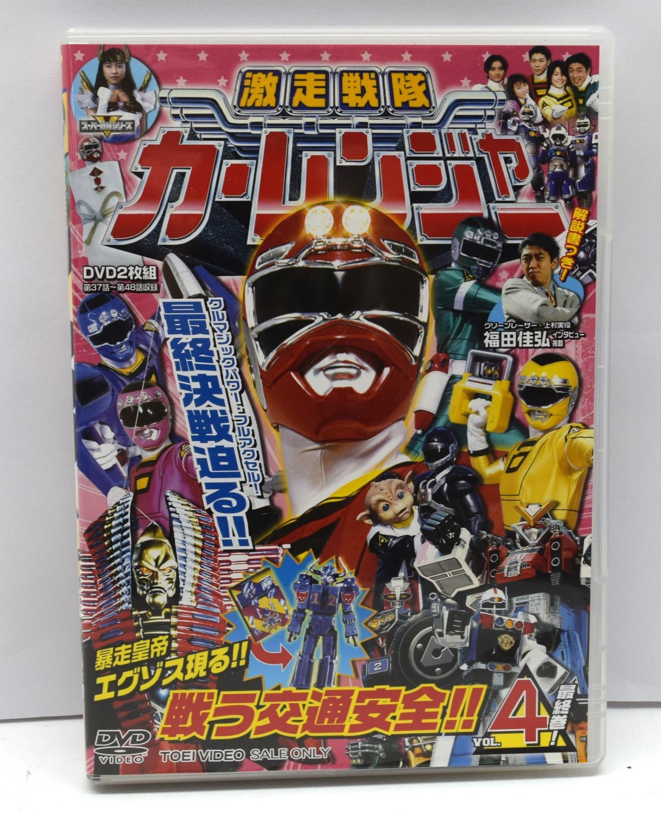 激走戦隊カーレンジャー VOL.4 [DVD](品) 【公式通販】