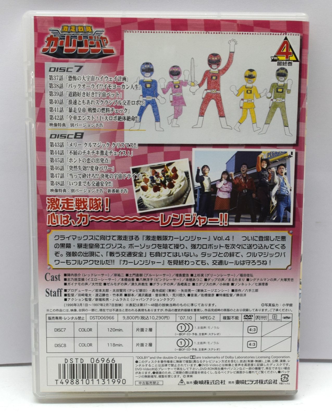 激走戦隊カーレンジャー VOL.4 [DVD](品) 【公式通販】