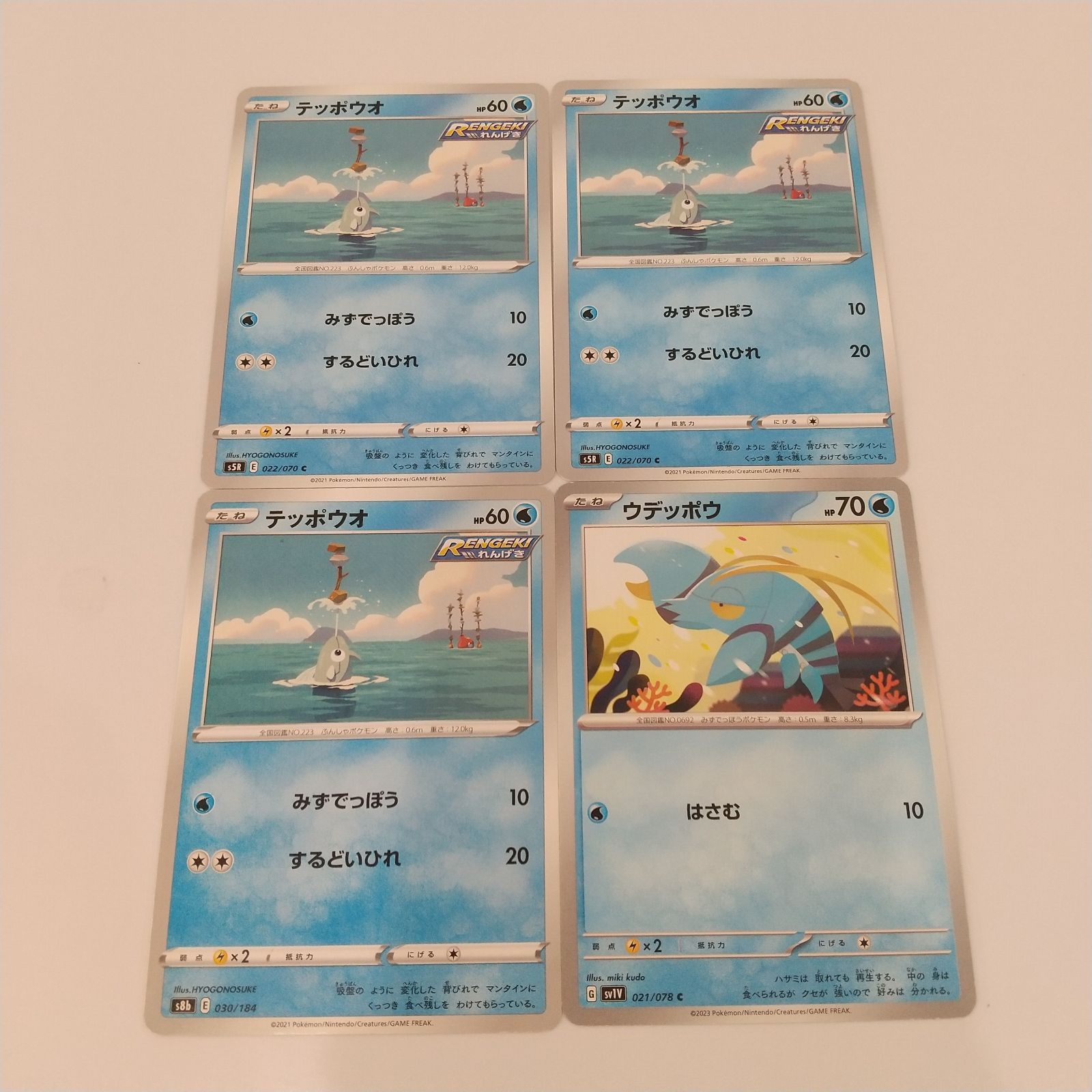テッポウオ　ポケモンカード　まとめ売り ポケモンカード テッポウオ まとめ処分4枚s-141 - メルカリ