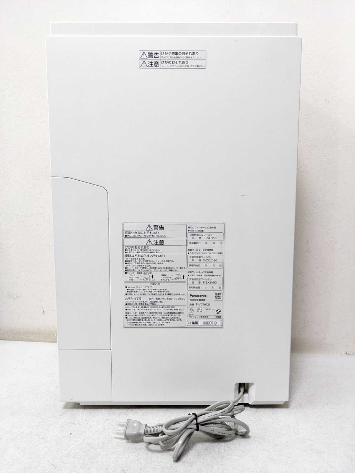 Panasonic 加湿空気清浄機 F-VC70XU 2021年製 31畳 - メルカリ