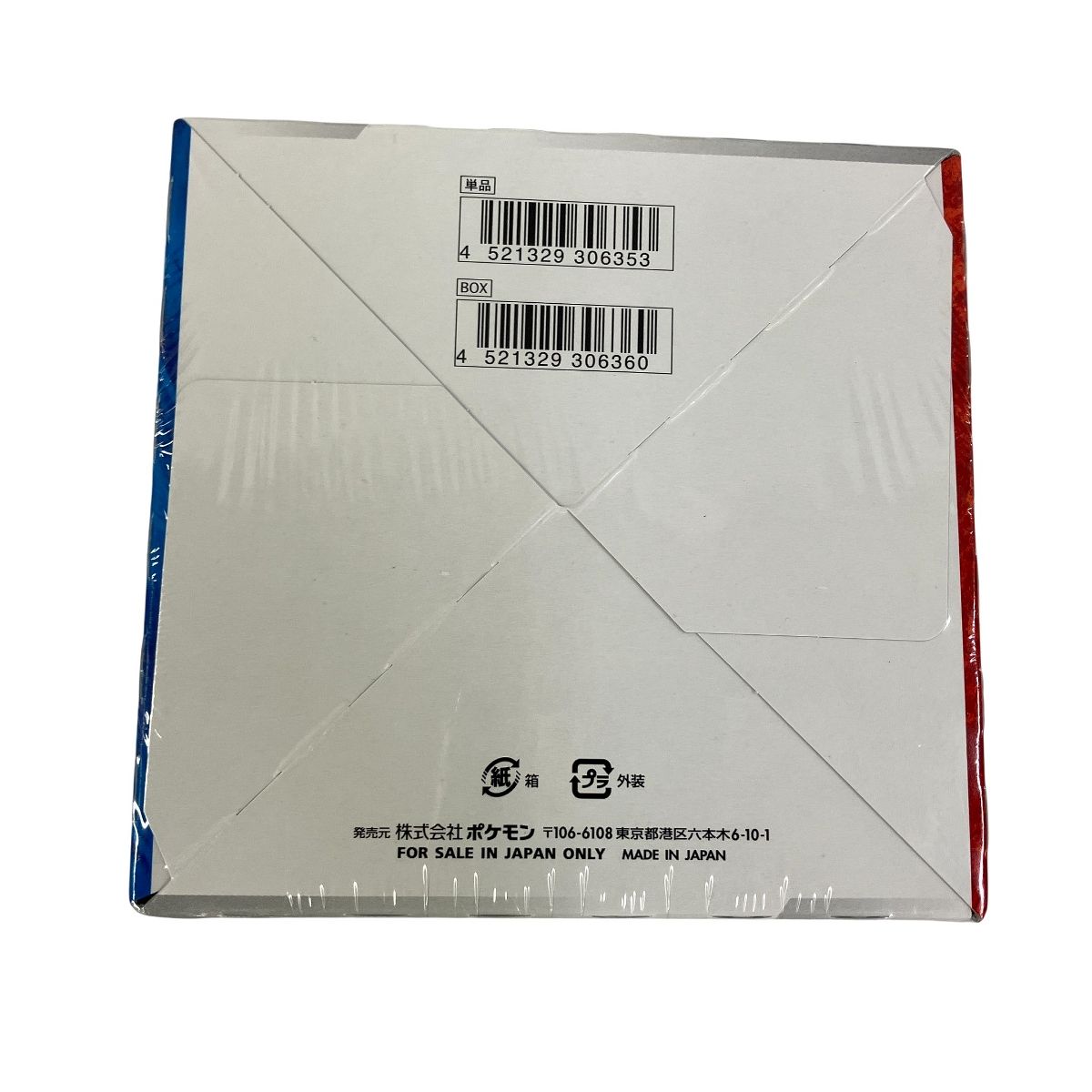 株式会社ポケモン ポケモンカードゲーム ソード&シールド 双璧の