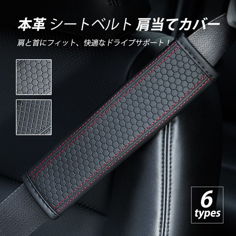 RAV4 MXAA52/AXAH54ハニカム柄本革シートベルト肩当てカバー｜運転体験
