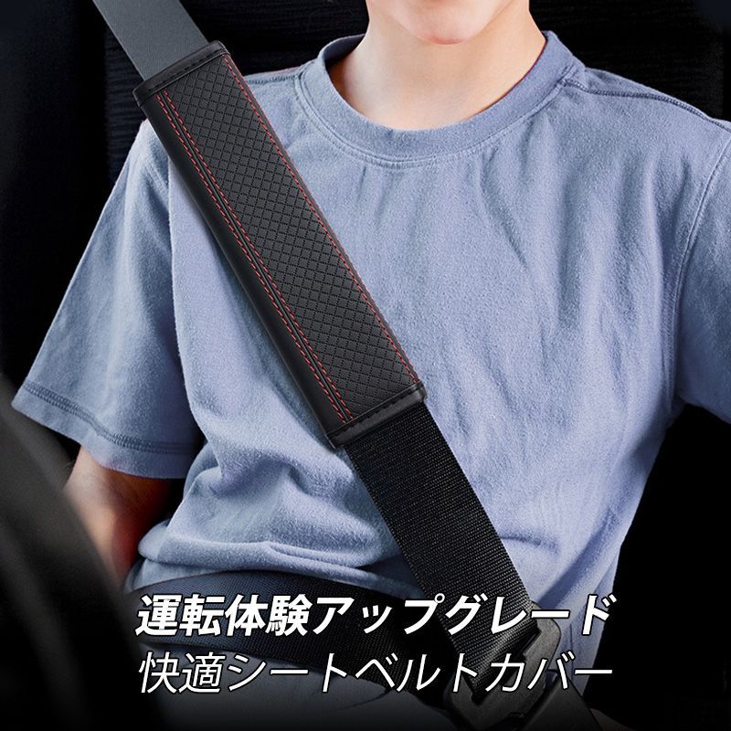 アルテッツァ GXE/SXE10系ハニカム柄本革シートベルト肩当てカバー