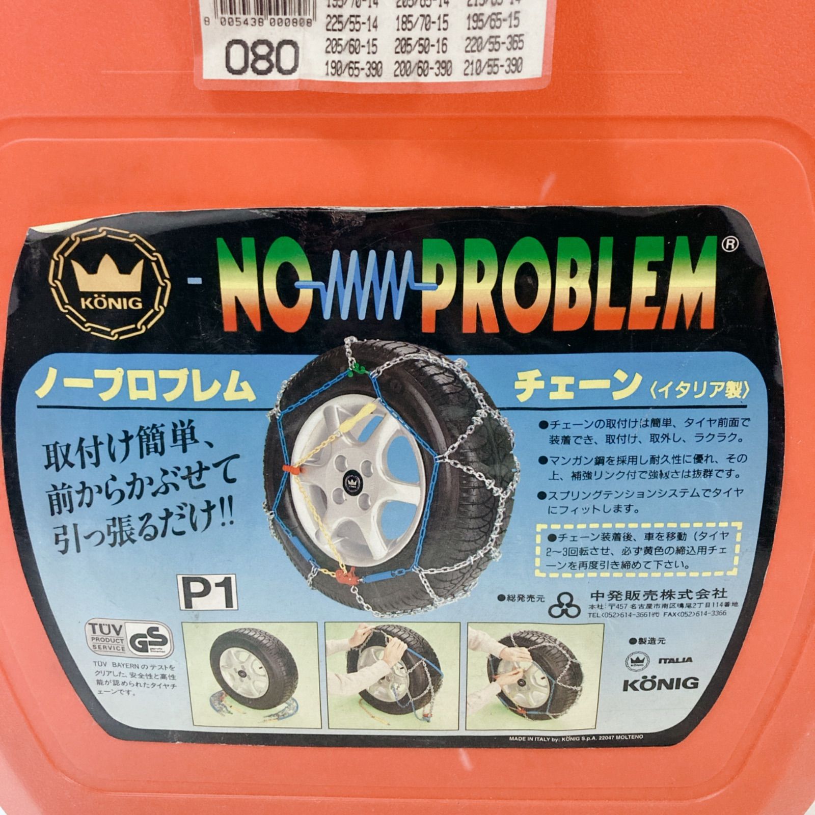 金属タイヤチェーン KONIG P1 P1マジック コーニック ノープロブレム タイヤチェーン KONIG(コーニック) 金属 公式 未使用KONIG(コーニック) PM-065 PM (コーニック) NO カー用品情報サイト