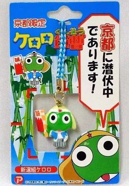 中古】キーホルダー・マスコット(キャラクター) 新選組ケロロ 根付
