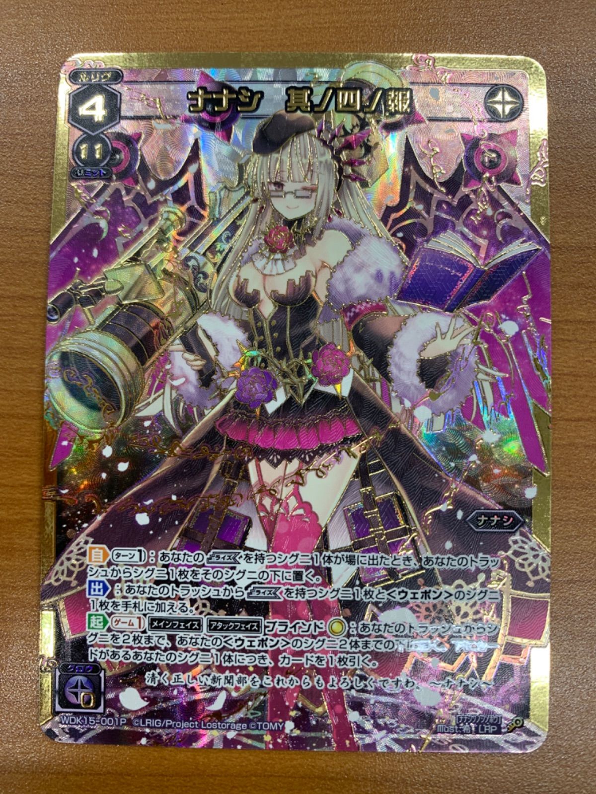 状態A ナナシ 其ノ四ノ報 LRP WDK15-001P ウィクロス WIXOSS 状態A ナナシ 其ノ四ノ報 LRP WDK15-001P ウィクロス WIXOSS