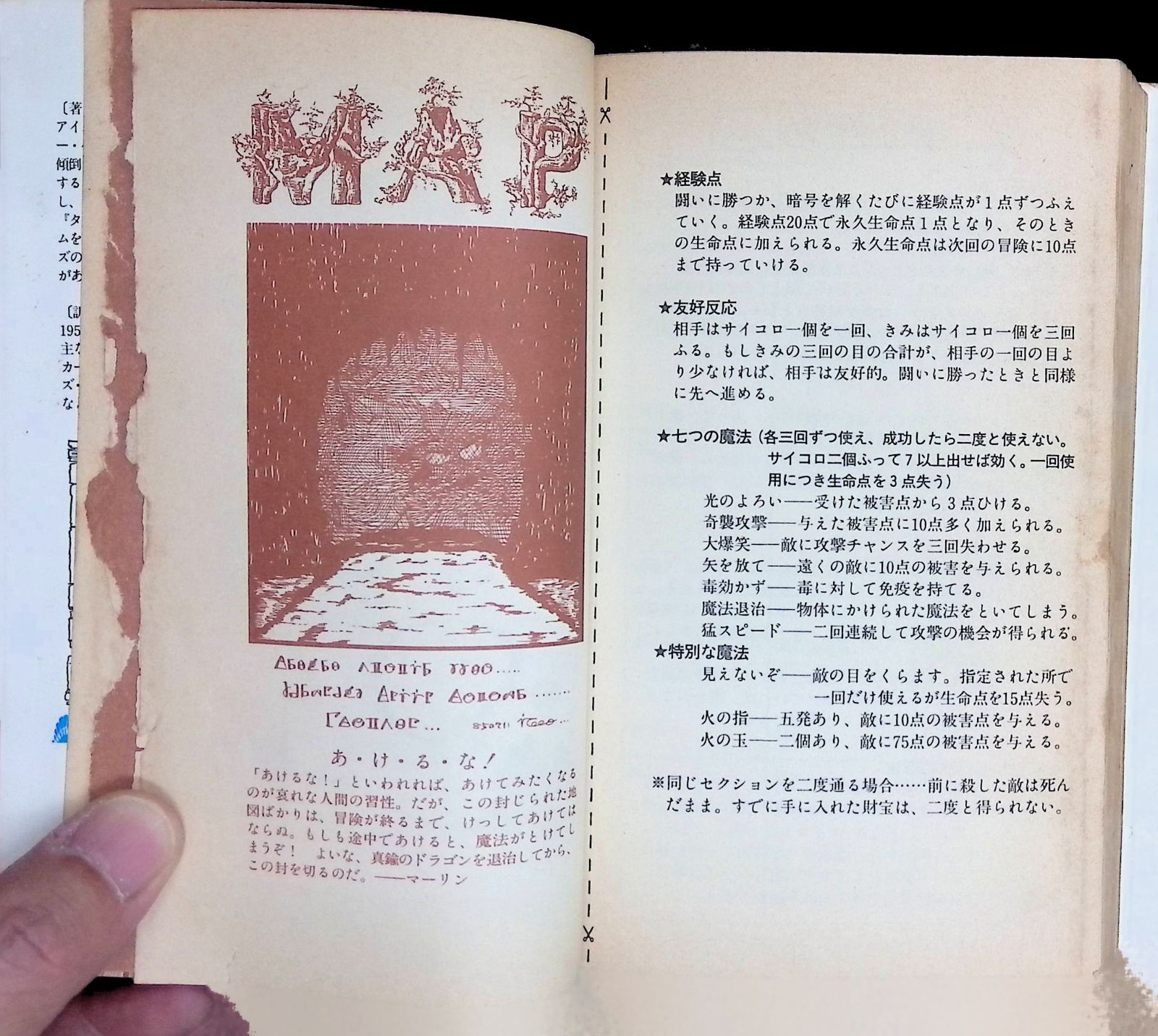 ゲームブック アドベンチャー・ブック ドラゴンの洞窟 THE DEN OF 