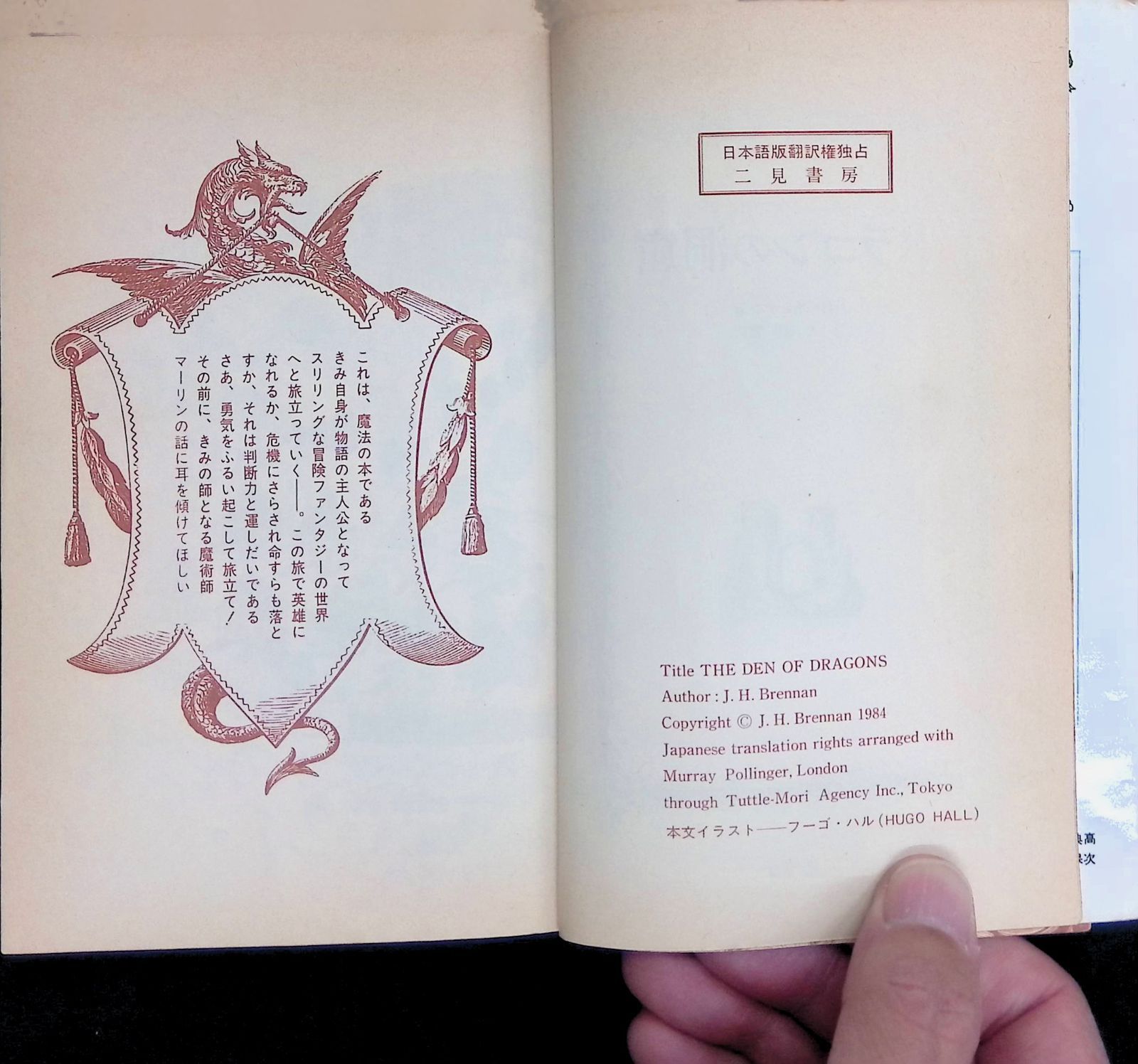 ゲームブック アドベンチャー・ブック ドラゴンの洞窟 THE DEN OF