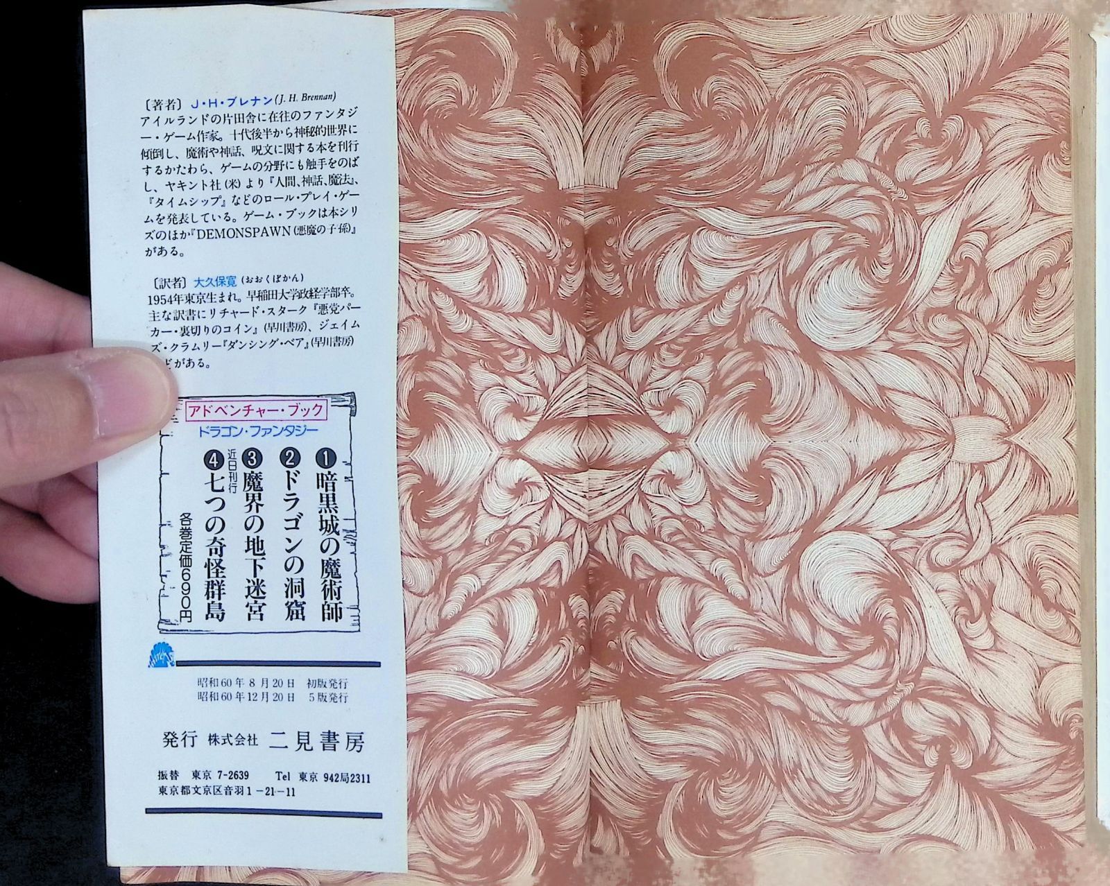 ゲームブック アドベンチャー・ブック ドラゴンの洞窟 THE DEN OF