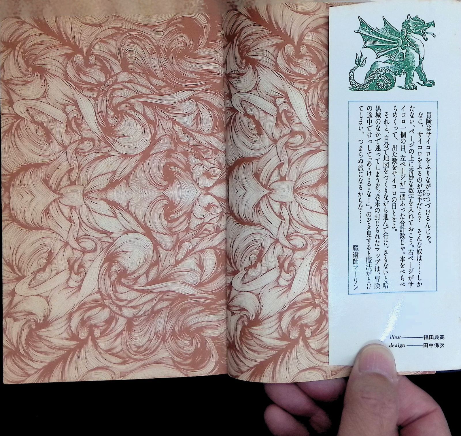 ゲームブック アドベンチャー・ブック ドラゴンの洞窟 THE DEN OF