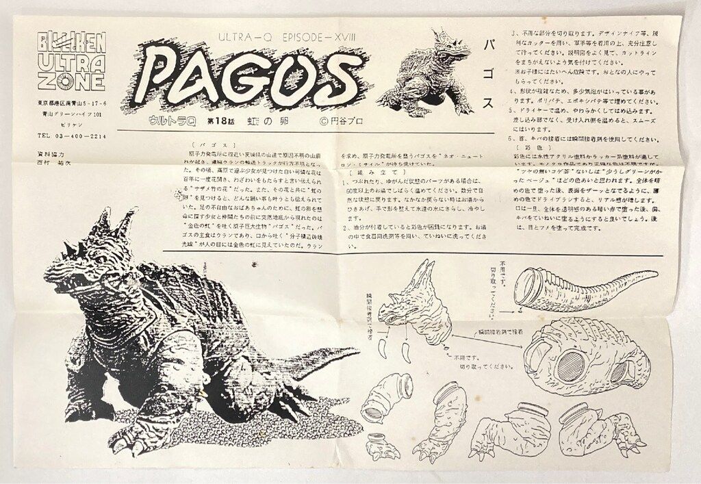 ビリケン商会 ウルトラゾーン パゴス - メルカリ