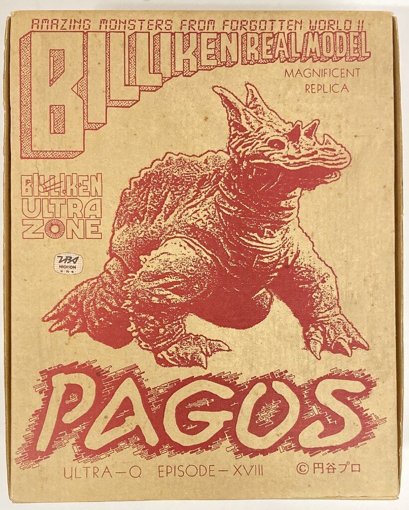 ビリケン商会　パゴス Yahoo!オークション - ビリケン商会ソフビキット全塗装完成品 地底怪獣