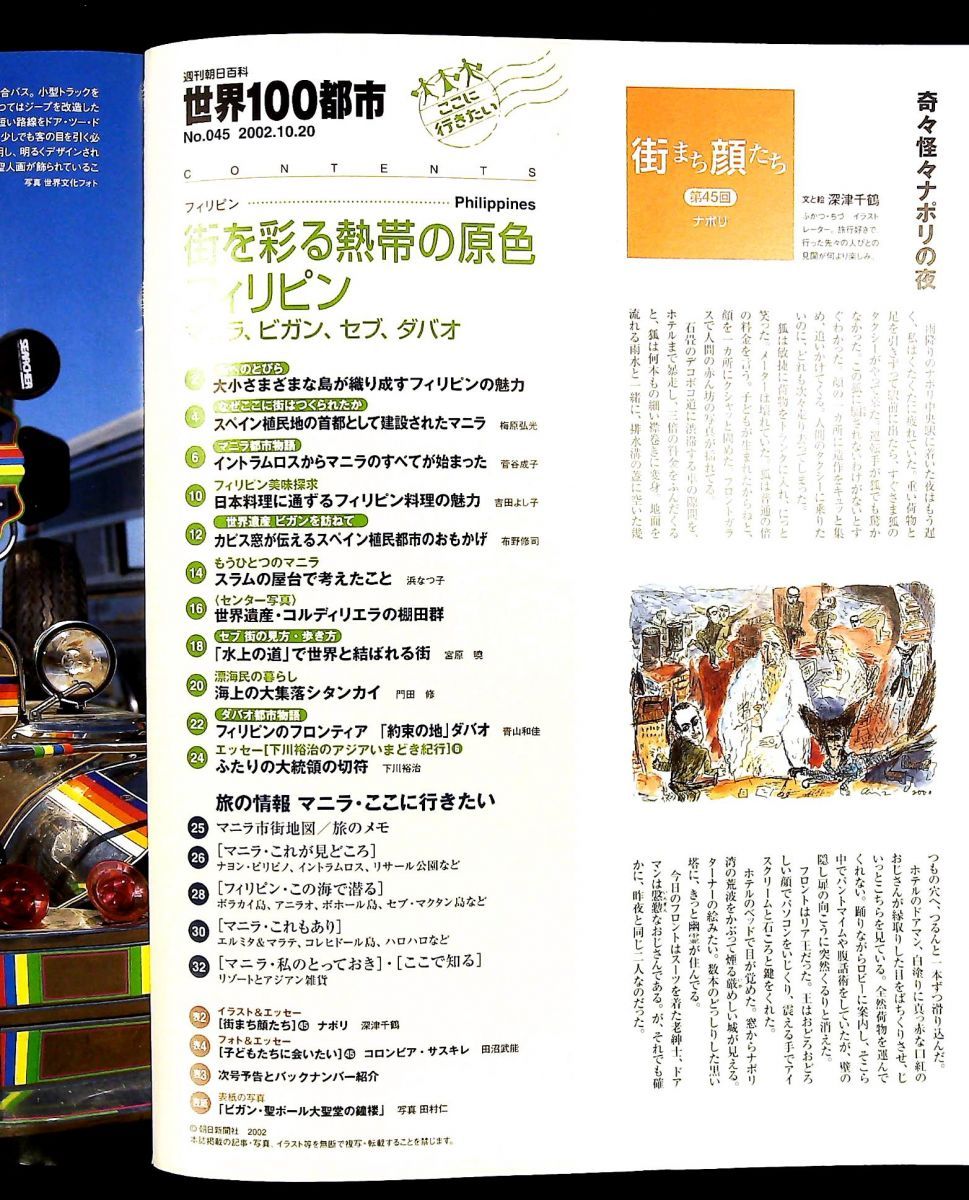 朝日新聞社 世界100都市 「ここに行きたい」 朝日新聞社 世界100都市 「