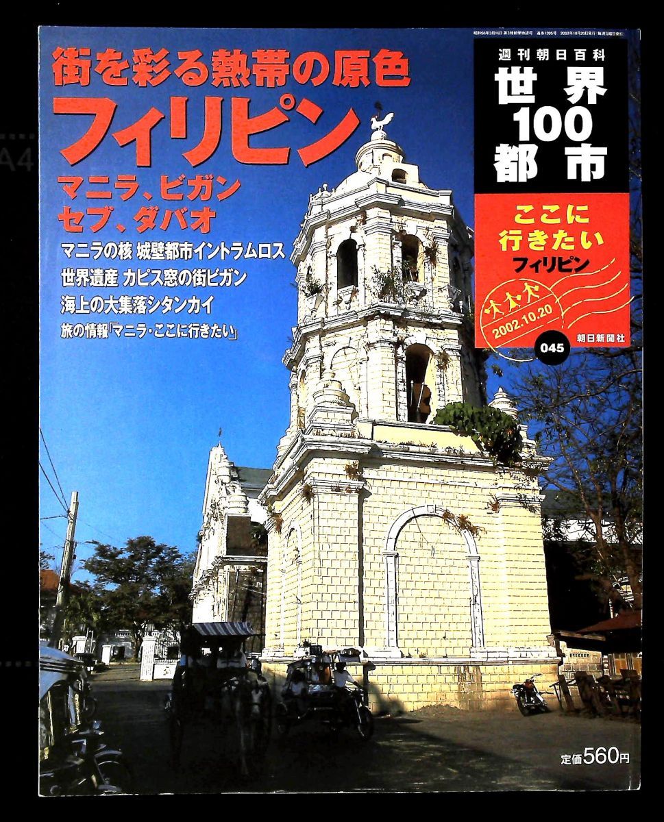 朝日新聞社 世界100都市 「ここに行きたい」 朝日新聞社 世界100都市 「ここに行きたい」 Amazon.co.jp: 週刊朝日百科