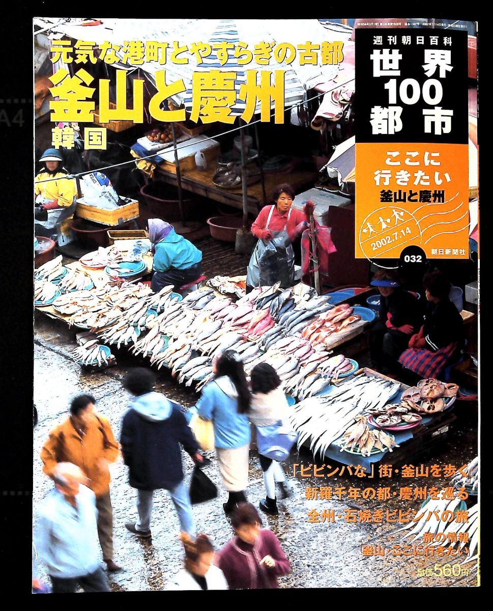 朝日新聞社 世界100都市 「ここに行きたい」 朝日新聞出版 最新刊行物