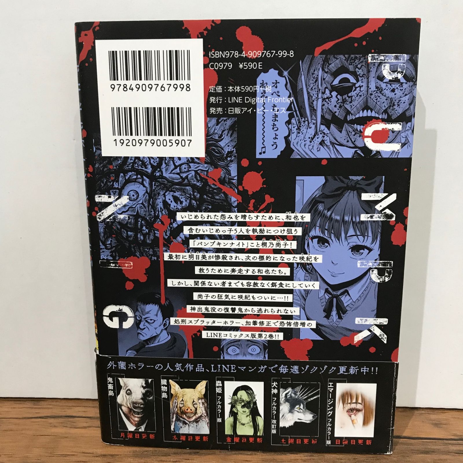 パンプキンナイト 2巻/谷口世麿/GF-0225046424-YP/GF09541 - メルカリ