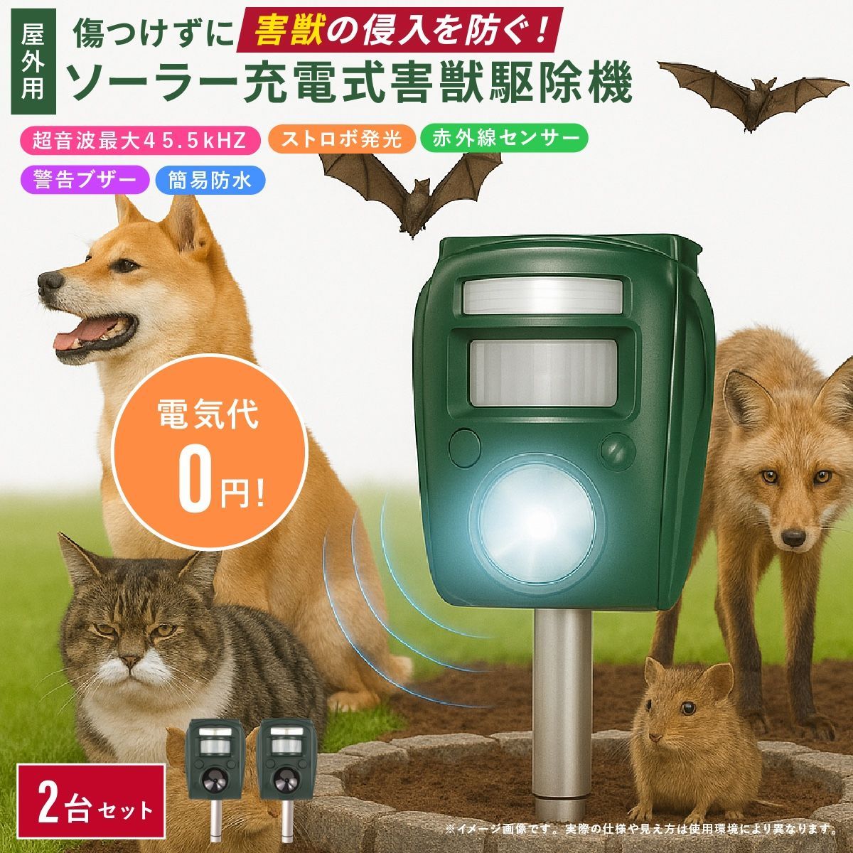 【2個セット】ファミラ ソーラー充電式害獣駆除機 害獣駆除 ソーラー充電式 超音波 センサー搭載 防水仕様 猫よけ 鳥よけ タヌキ ハクビシン イタチ対策 熊 対策 クマ 動物撃退器 アラーム ストロボ 光 音で撃退 庭 畑 駐車場
