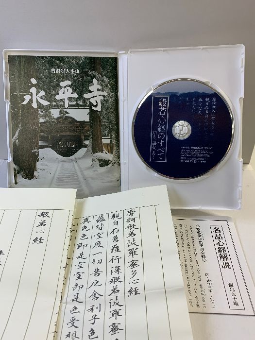 新品　般若心経を語る DVD BOX 4枚組➕特典CD NHKエンタープライズ 般若心経のすべて コレクション [DVD] NHKエンタープライズ 経 2026年