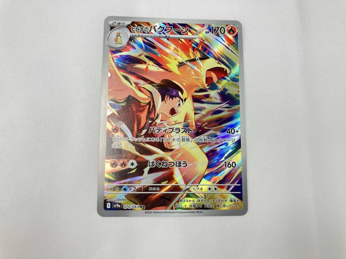 ポケモンカード ヒビキのバクフーン AR 070/063 10枚 まとめ売り ポケモンカード ヒビキのバクフーン AR 070/063 10枚 まとめ売り