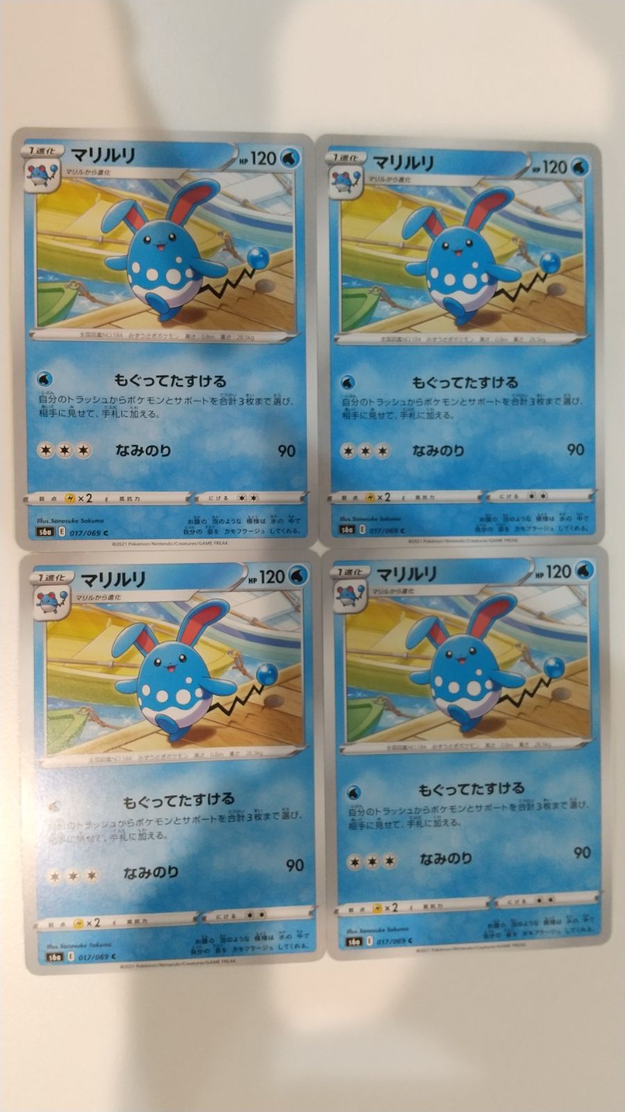 ポケモンカード ポケカ マリルリ 4枚 まとめ処分 S-144 - メルカリ