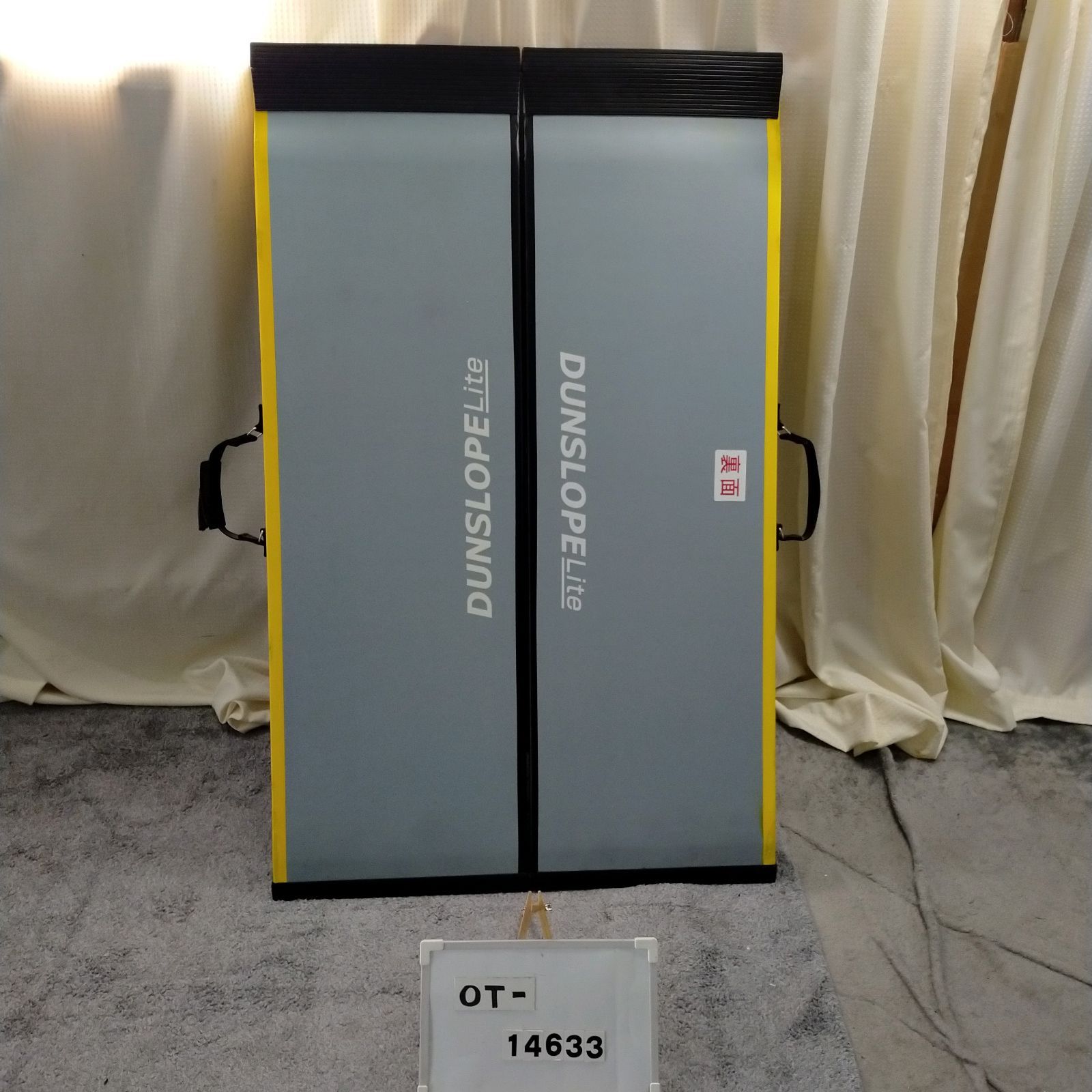 OT-14633）ダンロップ ダンスロープライトR-125E 125cm スロープ 軽量