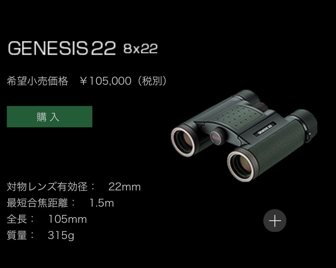 新品未使用 Kowa 双眼鏡 GENESIS 22 PROMINAR 8×22 コーワ ジェネシス