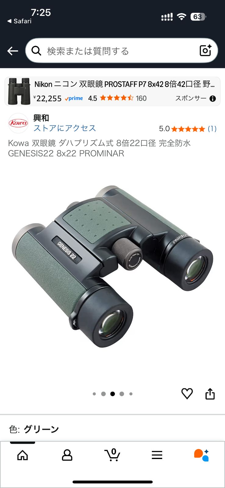 新品未使用 Kowa 双眼鏡 GENESIS 22 PROMINAR 8×22 コーワ ジェネシス