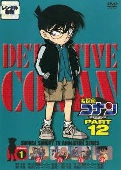 中古】 名探偵コナン PART12 vol.1 [レンタル落ち] [DVD] - メルカリ