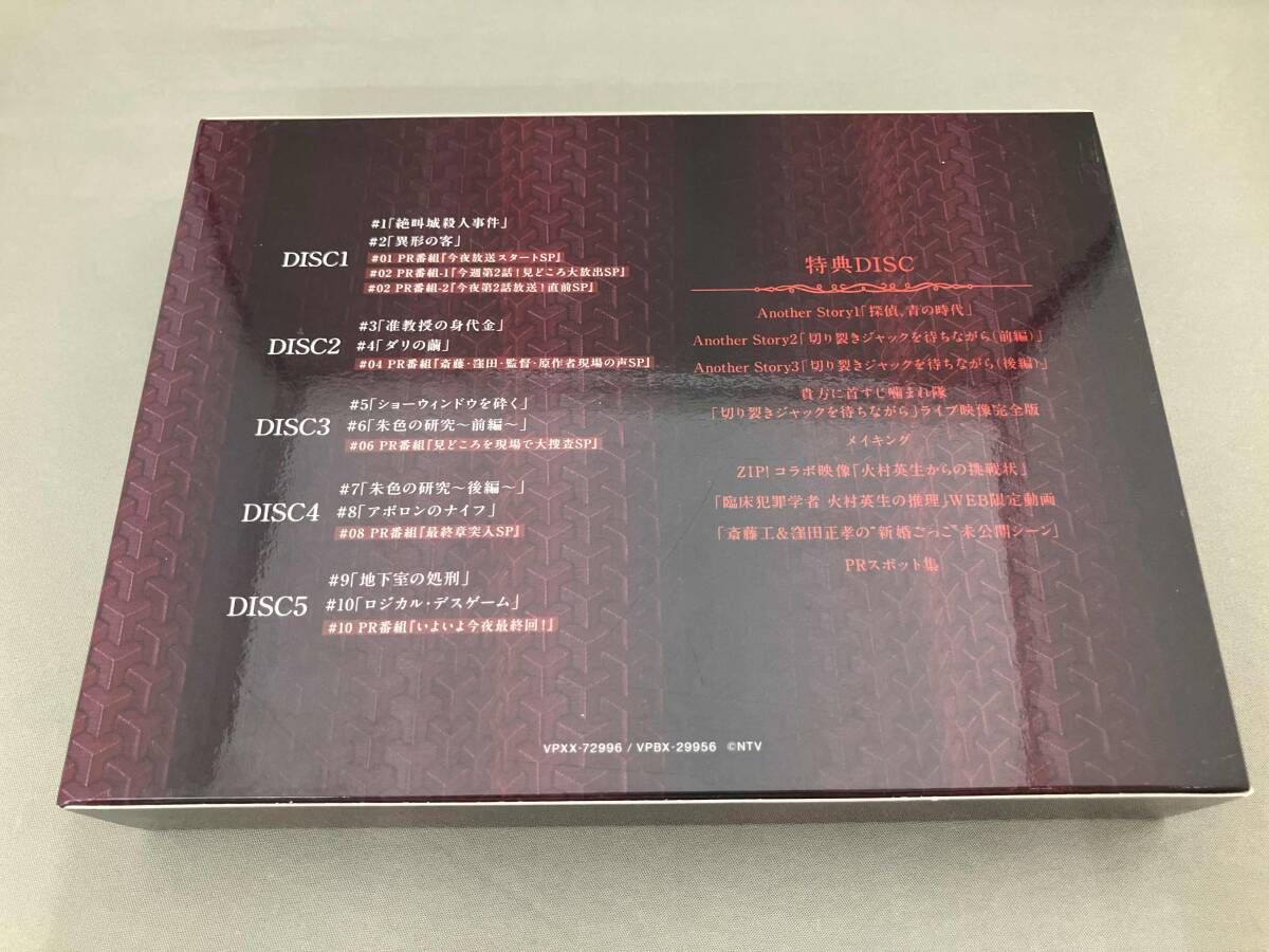 DVD 「臨床犯罪学者 火村英生の推理」DVD-BOX - メルカリ