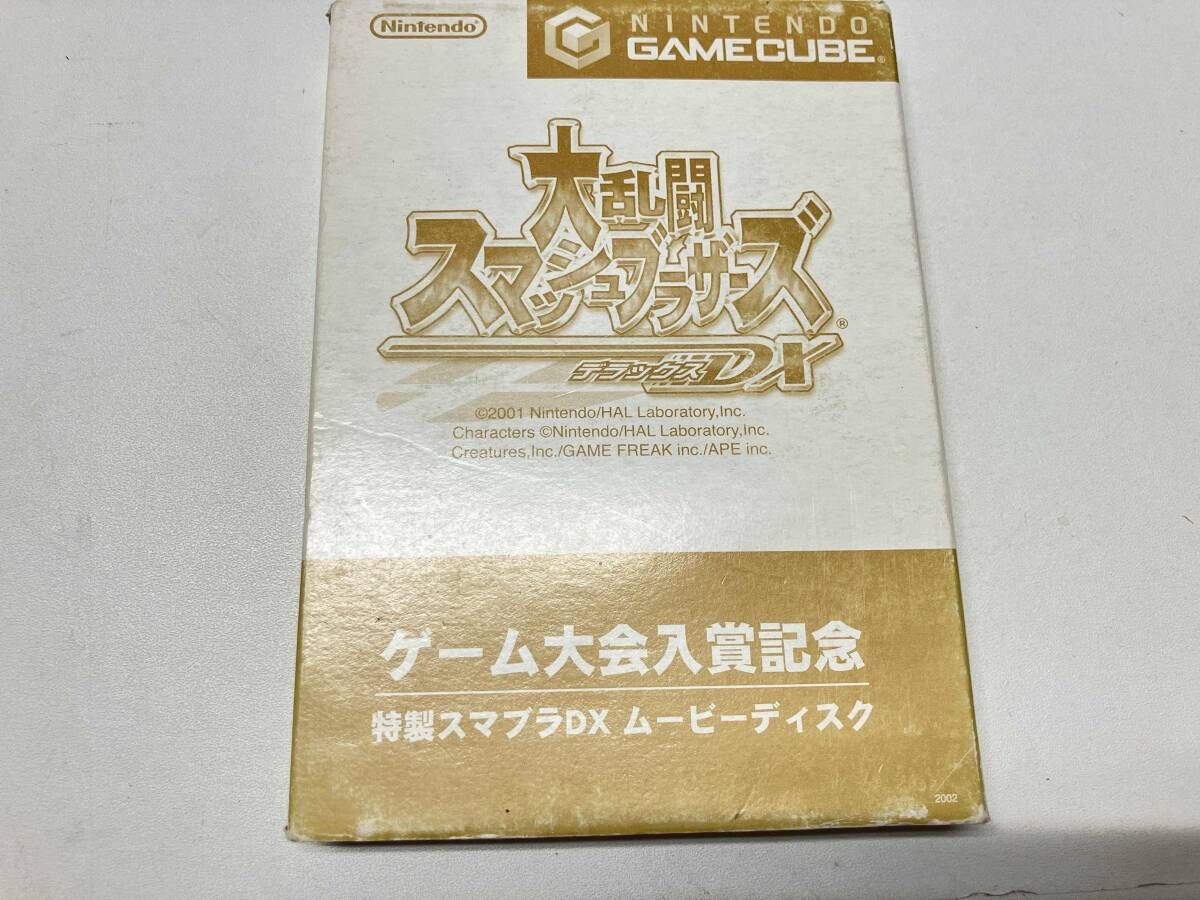 大乱闘スマッシュブラザーズデラックス ゲーム大会入賞記念特製