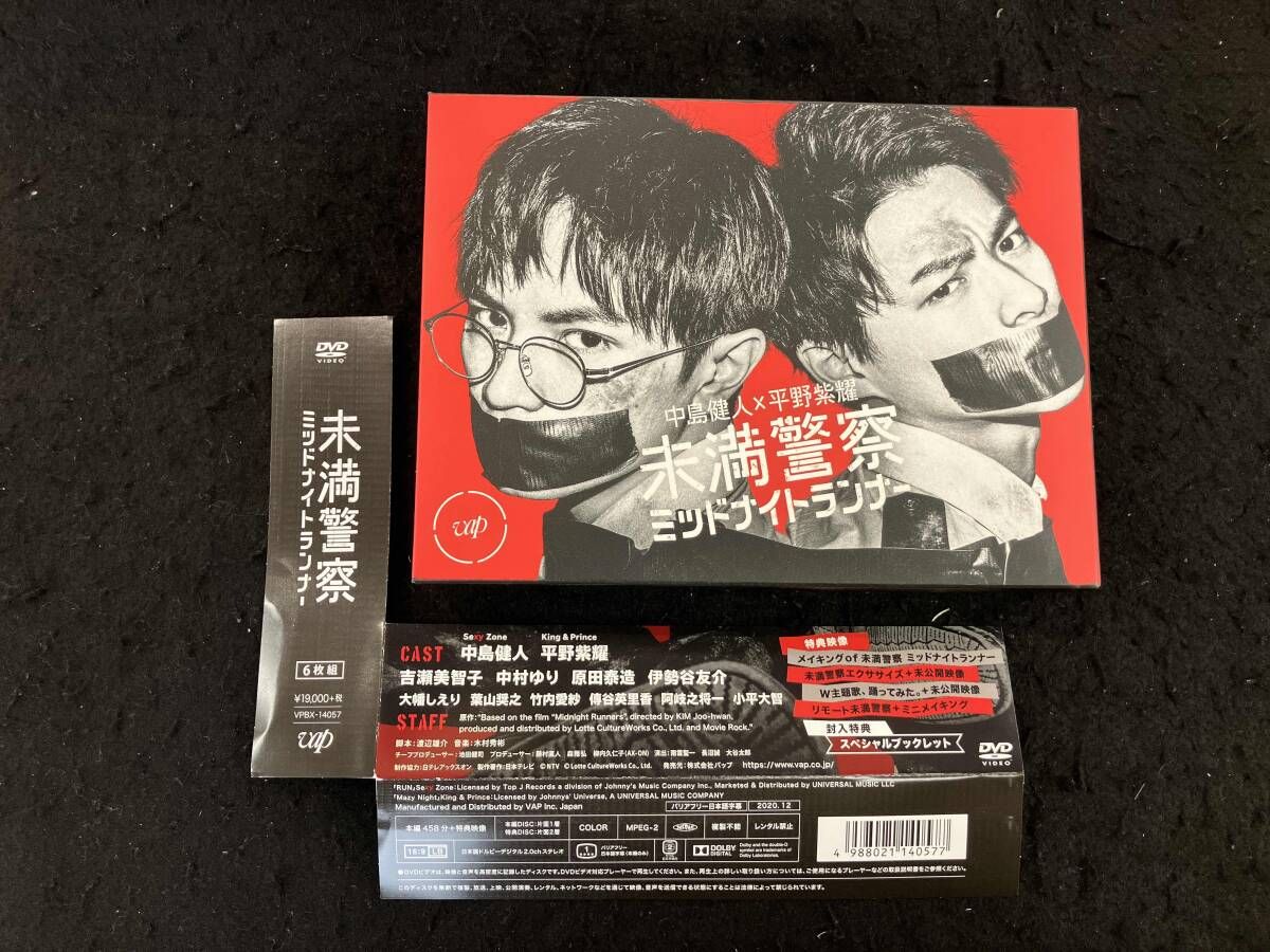 DVD 未満警察 ミッドナイトランナー DVD-BOX - メルカリ