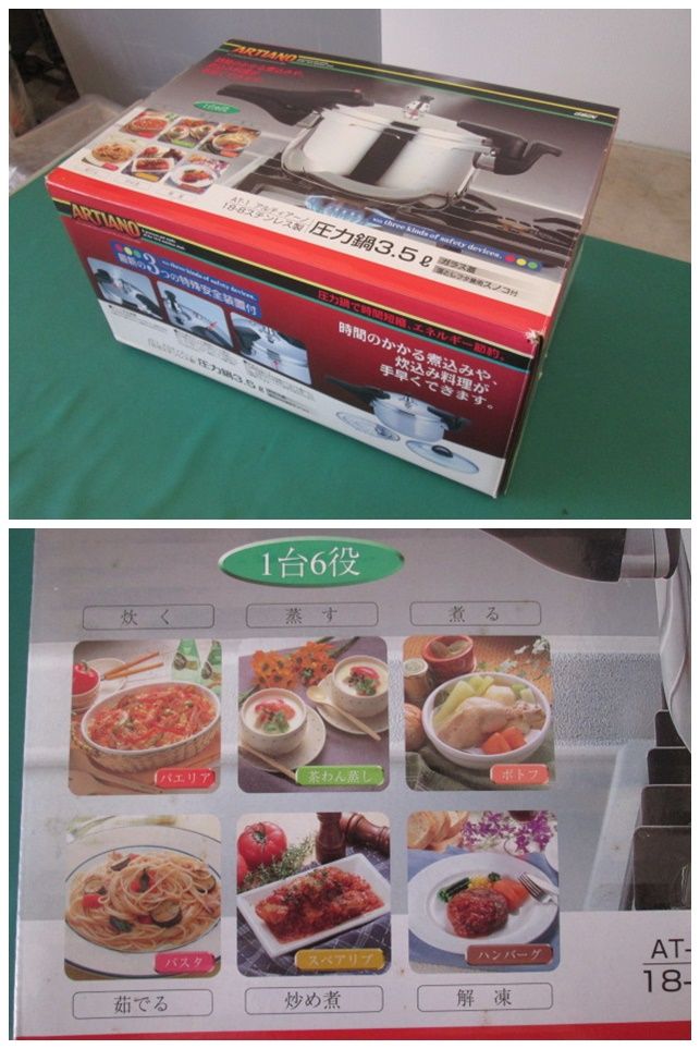ARTIANO AT-1 3.5L圧力鍋 キッチン・食器