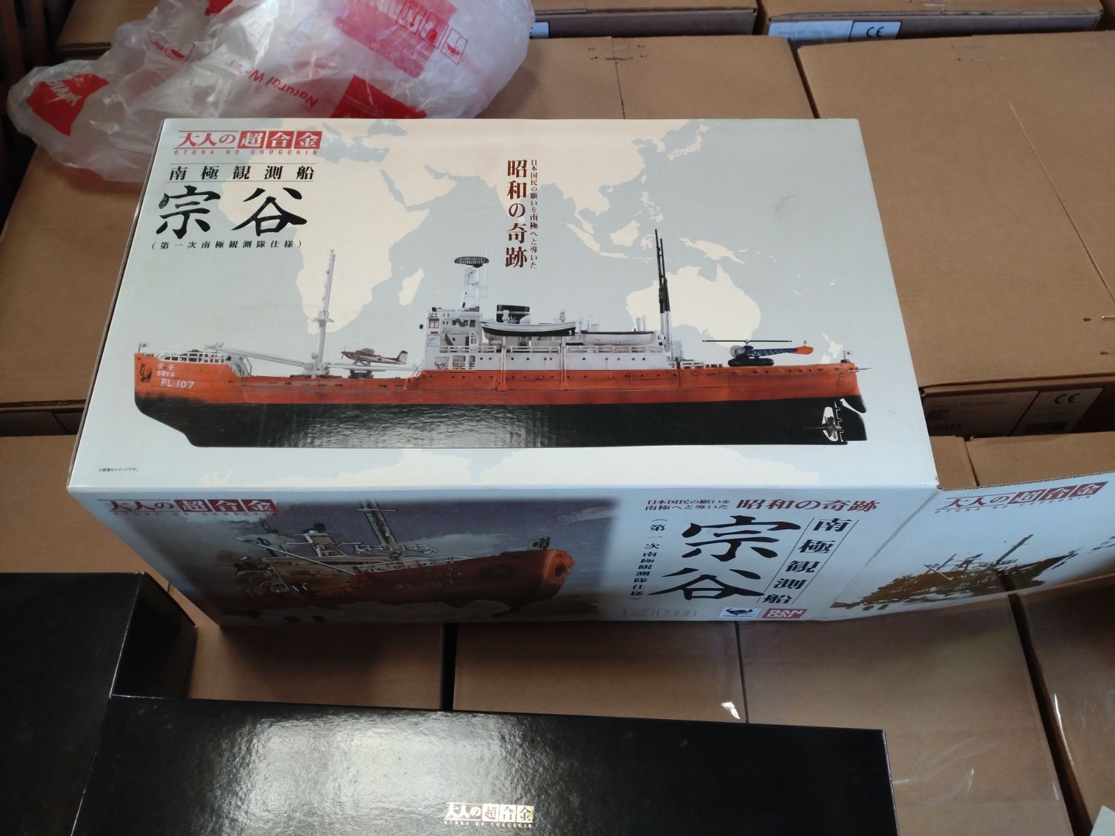 大人の超合金　南極観測船　宗谷　中古 南極観測船 宗谷 第一次南極観測仕様 大人の超合金 - メルカリ