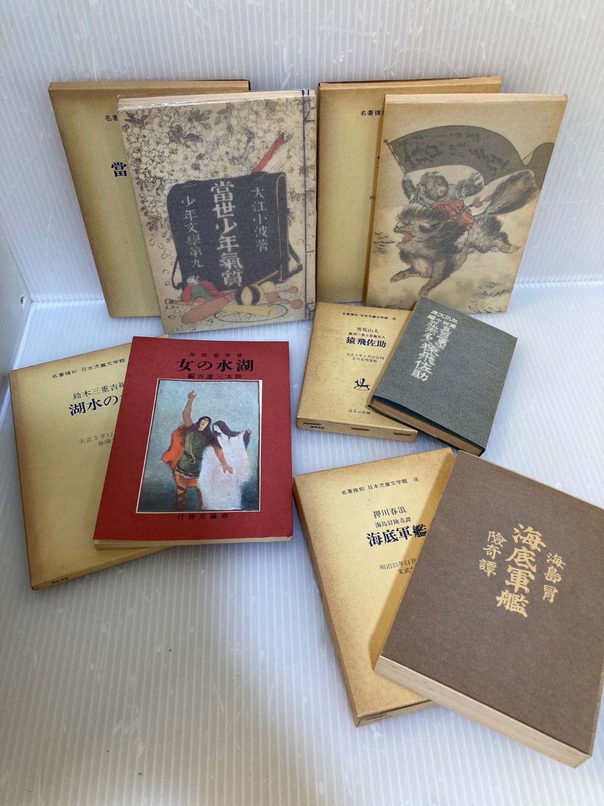 名著複刻　日本児童文学館　定価52000円 未使用 複刻版 名著複刻 日本児童文学館 定価52000円 未使用 複刻版 Amazon.co.jp