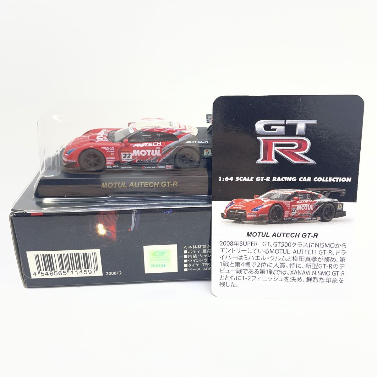 ★ 京商  その他 1/64  レーシングカー  セット 未使用】京商 GT-R レーシングカーコレクション ミニカー 全8種セット