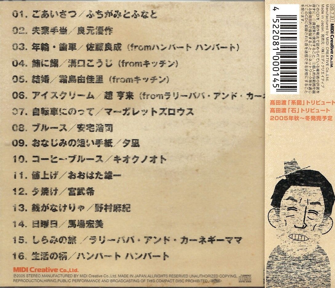 高田渡 CD 14アルバムまとめ売り・超美品中古 高田渡 CD 14(全16枚)アルバムまとめ売り・超美品中古