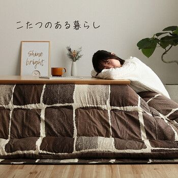 こたつ布団 約205×285cm おしゃれ 掛け単品 ムーブ 掛 小売 こたつ布団