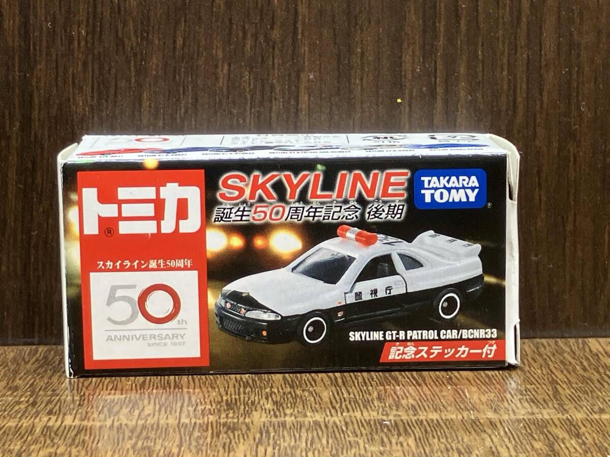 トミカ SKYLINE GT-R PATROL CAR/BCNR33 スカイライン誕生50周年記念