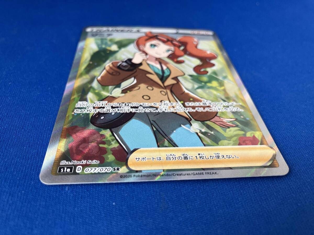 ソニア(077/070) SR ポケモンカードゲーム - メルカリ