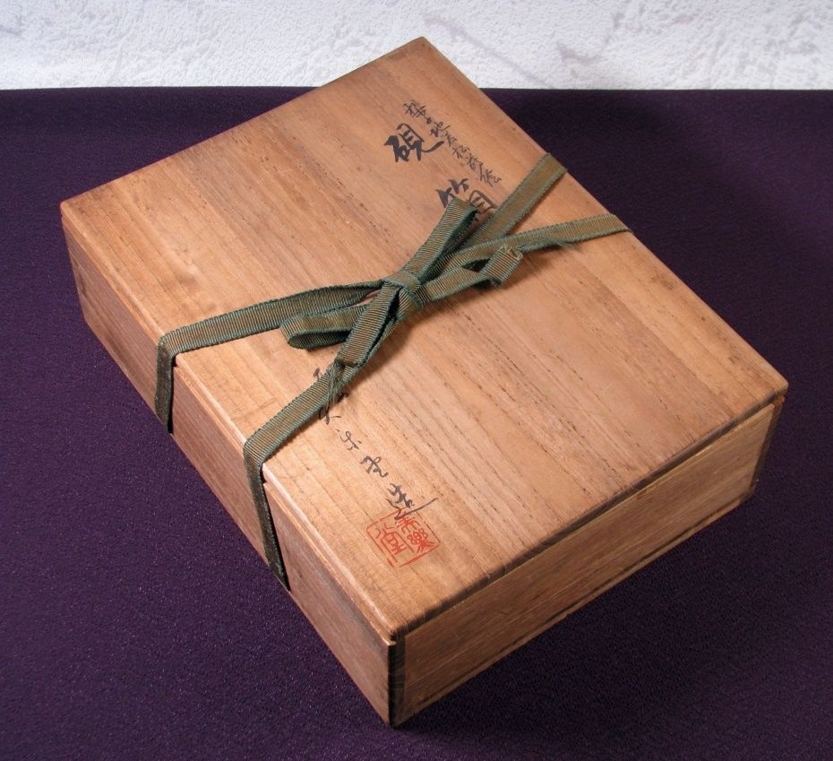 時代 平安美楽堂造 硯箱 内底梨地 若松蒔絵 幅：26cm 共箱/25k034