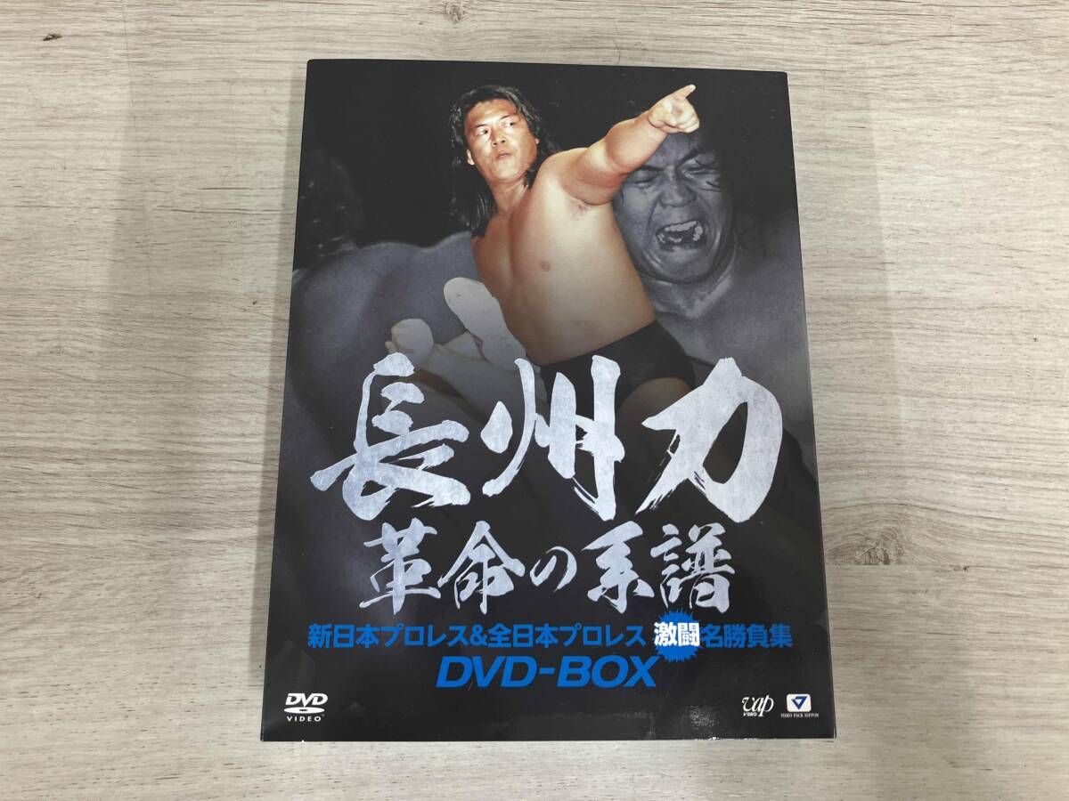 長州力DVD-BOX 革命の系譜 新日本プロレス&全日本プロレス 激闘名勝負