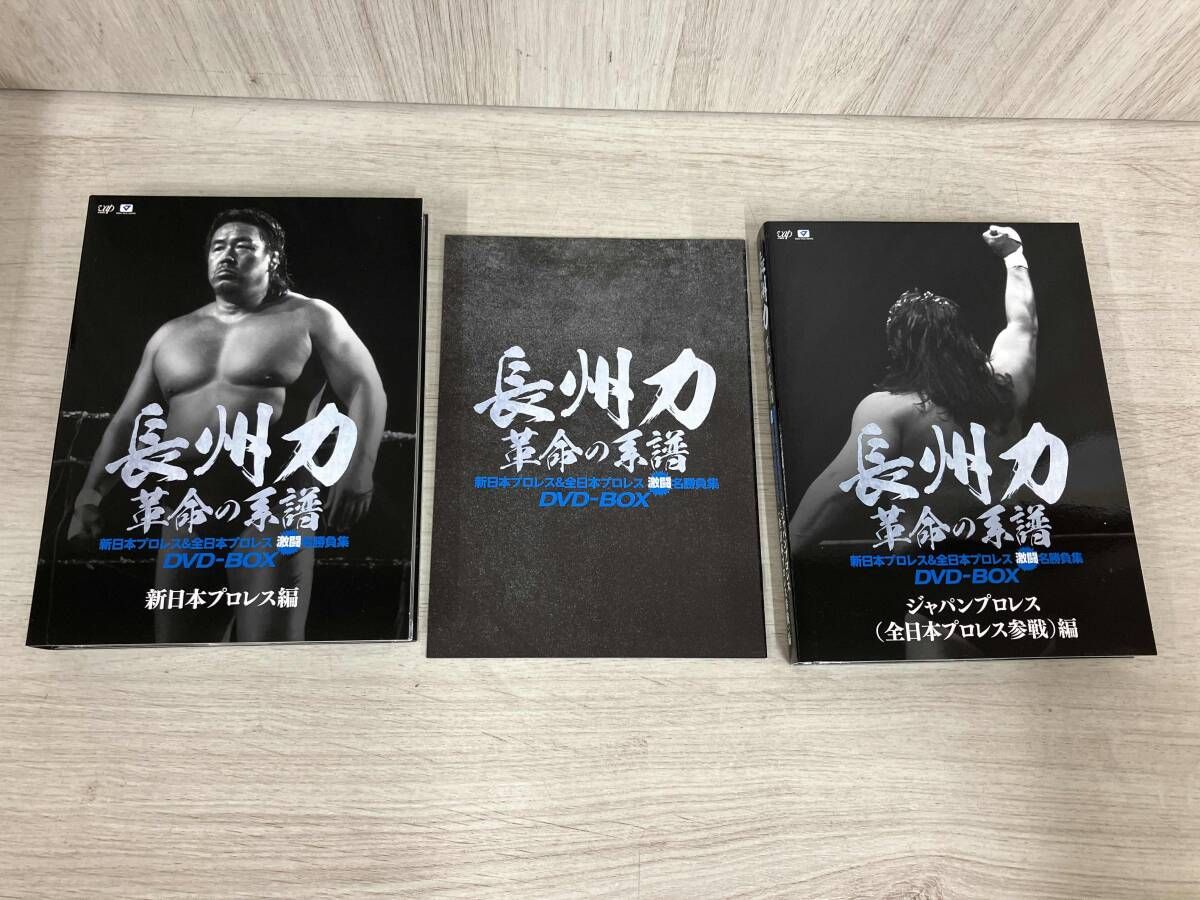 DVD 長州力DVD-BOX 革命の系譜 新日本プロレス&全日本プロレス 激闘名