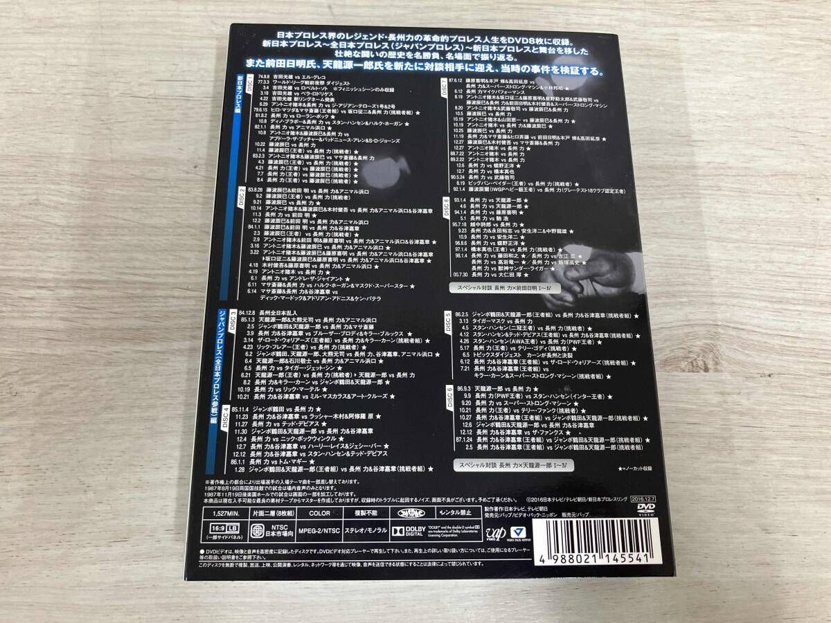 DVD 長州力DVD-BOX 革命の系譜 新日本プロレス&全日本プロレス 激闘名