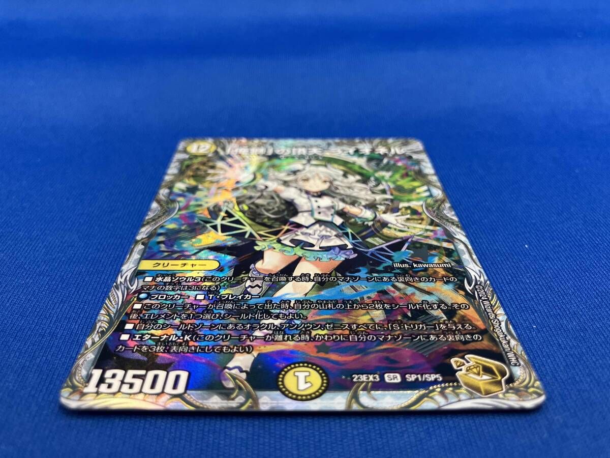 23EX3 SP1/SP5 「俺獅」の頂天 ライオネル SR デュエルマスターズ