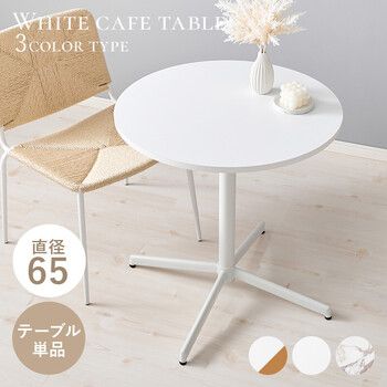 カフェテーブルLT 4931MWH