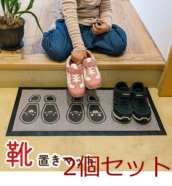 玄関マット 約30×45cm　屋外 マット 靴置きマット 便利 お子様 靴置きマット 2個セット