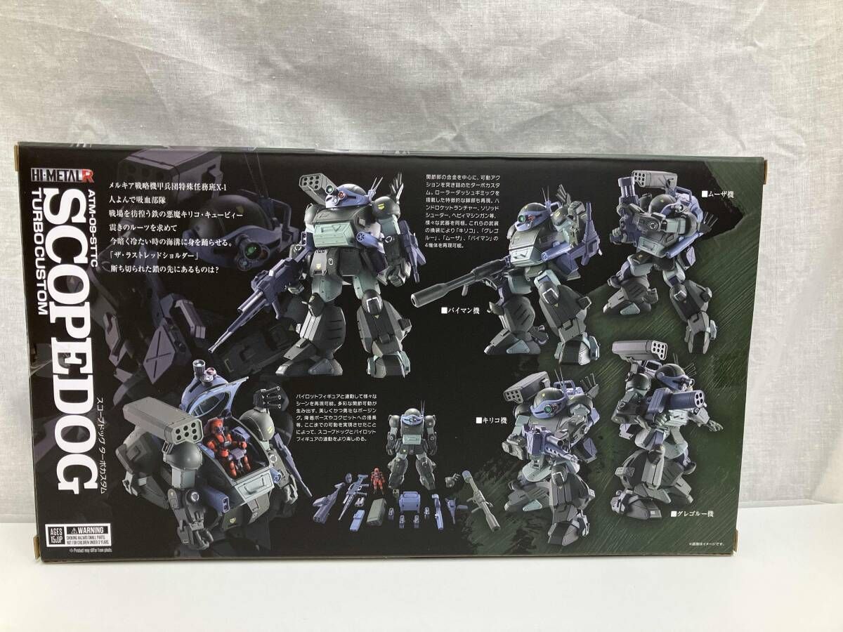 バンダイ スコｰプドッグ タｰボカスタム HI-METAL R 魂ウェブ商店限定