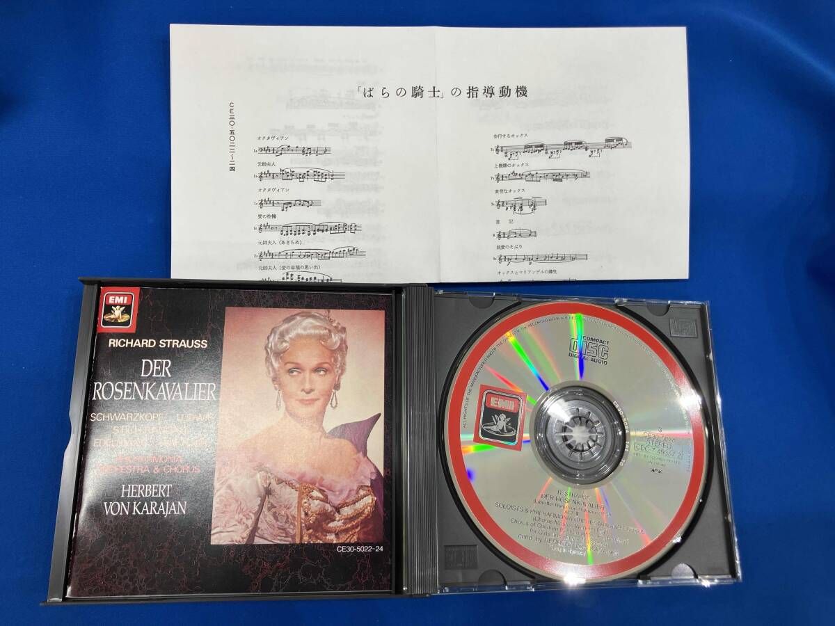 ヘルベルト・フォン・カラヤン CD R.シュトラウス:楽劇｢ばらの騎士