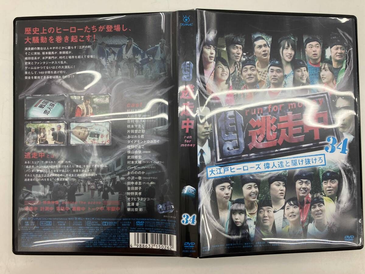 逃走中 34 ～大江戸ヒーローズ偉人達と駆け抜けろ～DVD Amazon.co.jp: 逃走中34 ~大江戸ヒーローズ 偉人達と駆け抜けろ~ [DVD